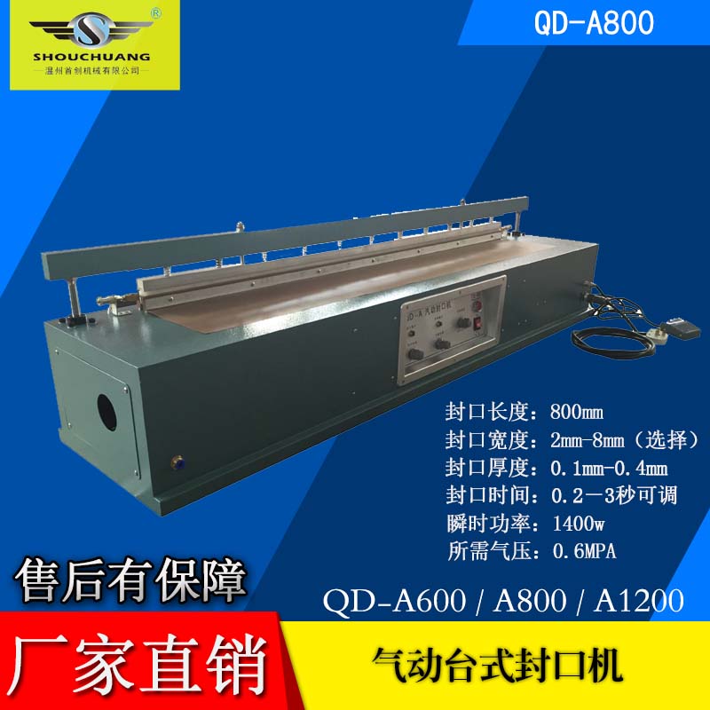 QD-800A台式气动封口机_封口机_温州首创机械有限公司